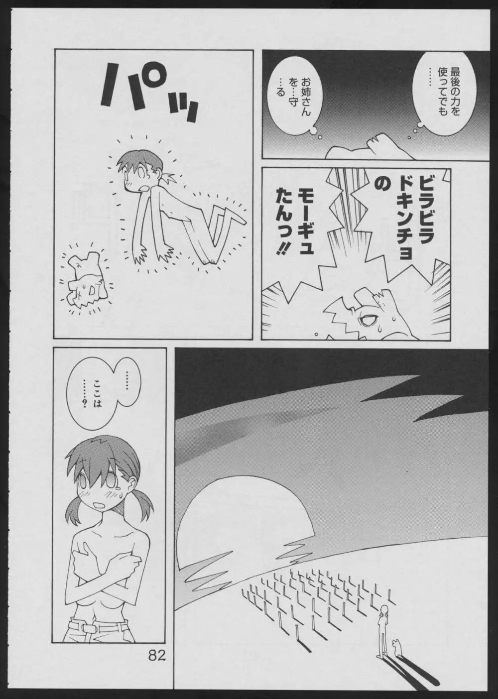 偽・性本能と水爆戦 - page82