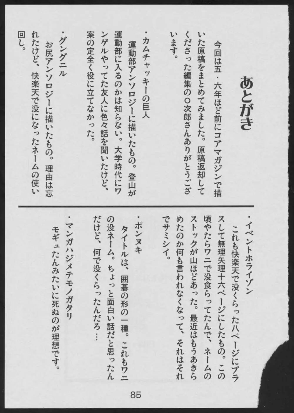 偽・性本能と水爆戦 - page85