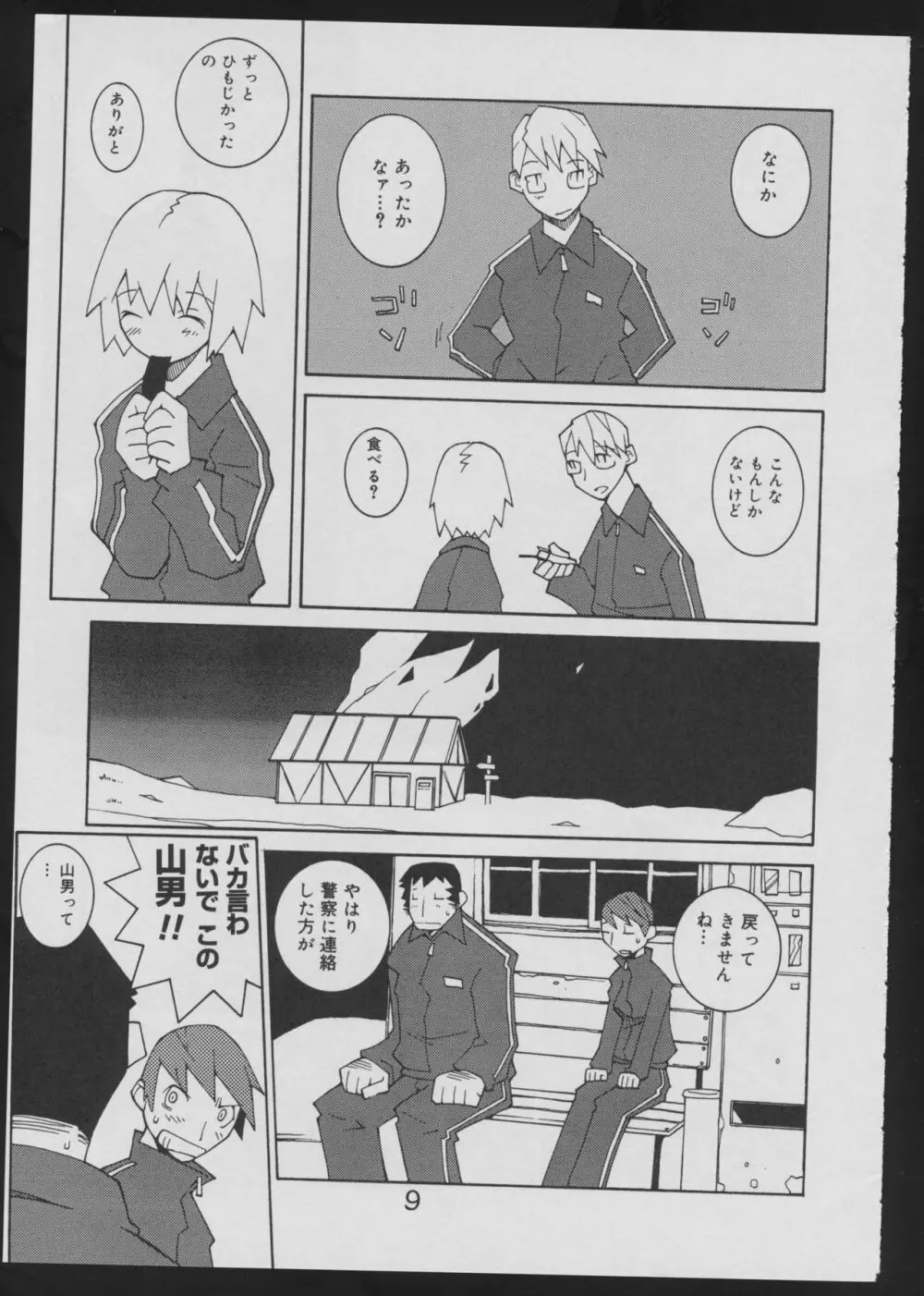 偽・性本能と水爆戦 - page9