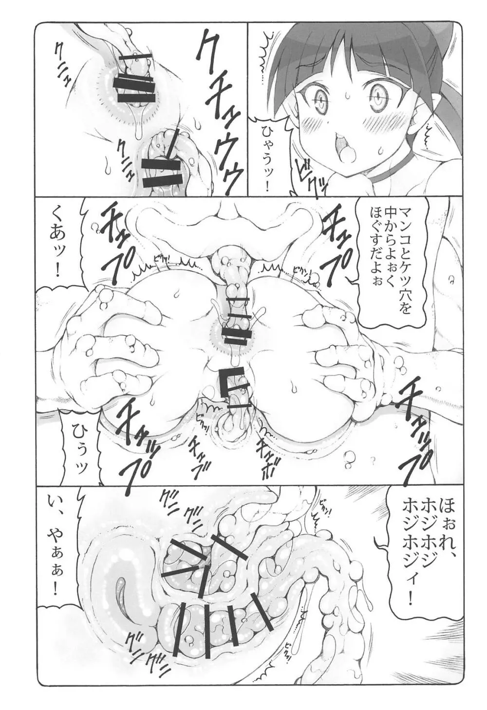 ぬこ娘vs妖怪しりかべ - page11