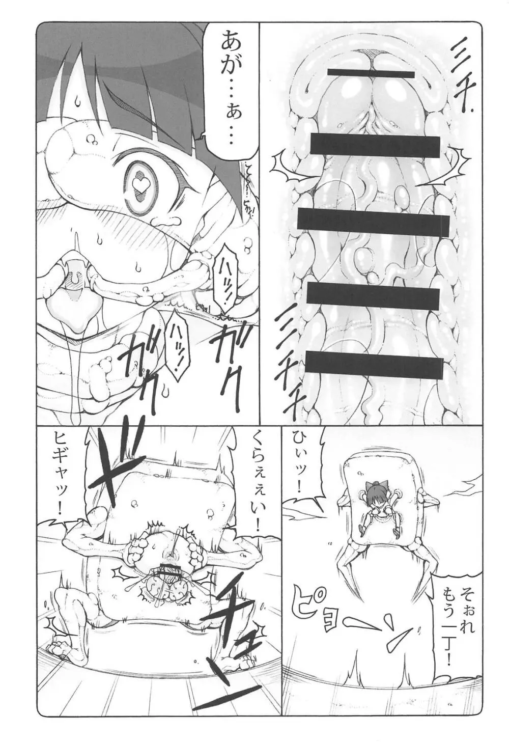 ぬこ娘vs妖怪しりかべ - page23