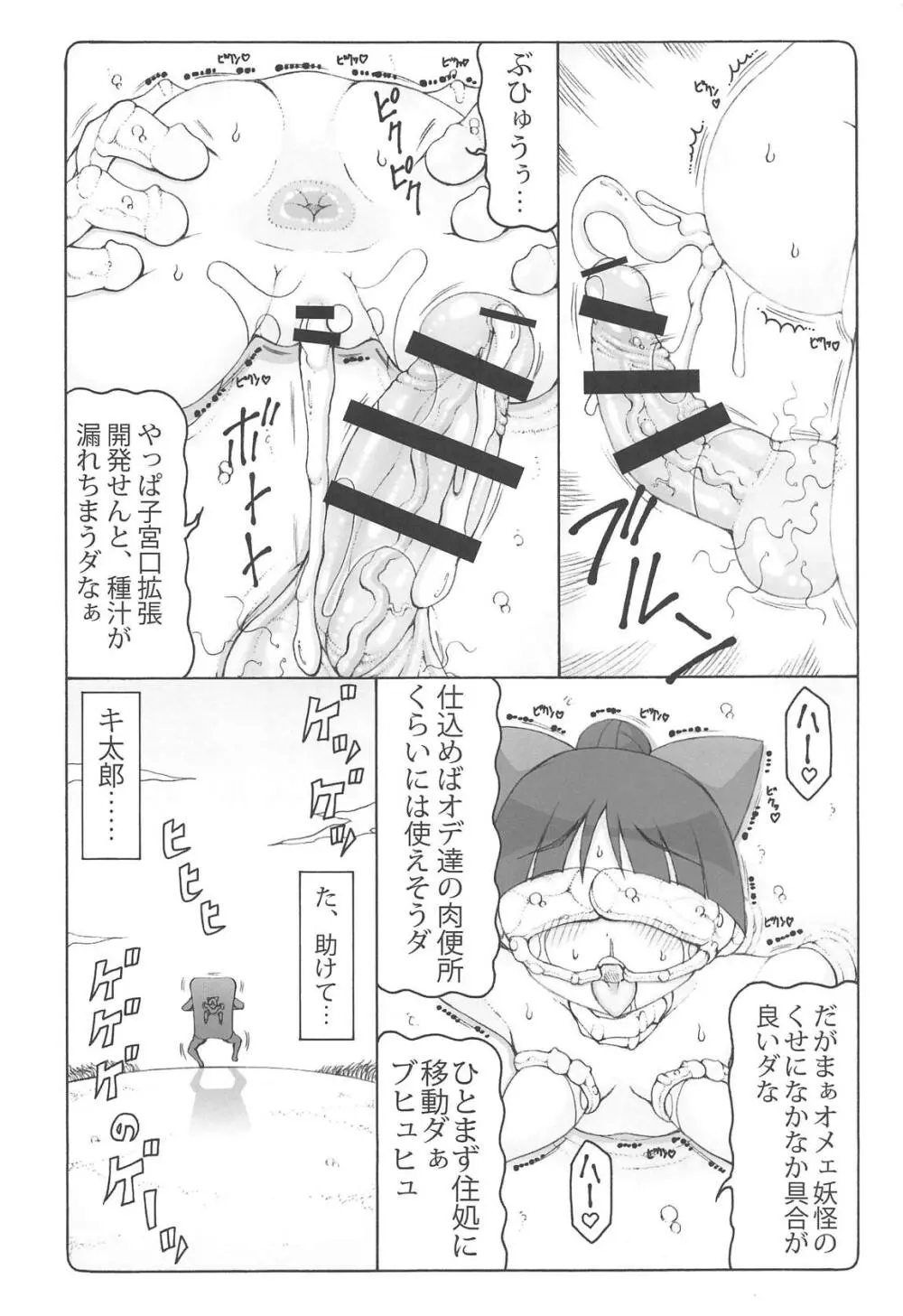 ぬこ娘vs妖怪しりかべ - page25