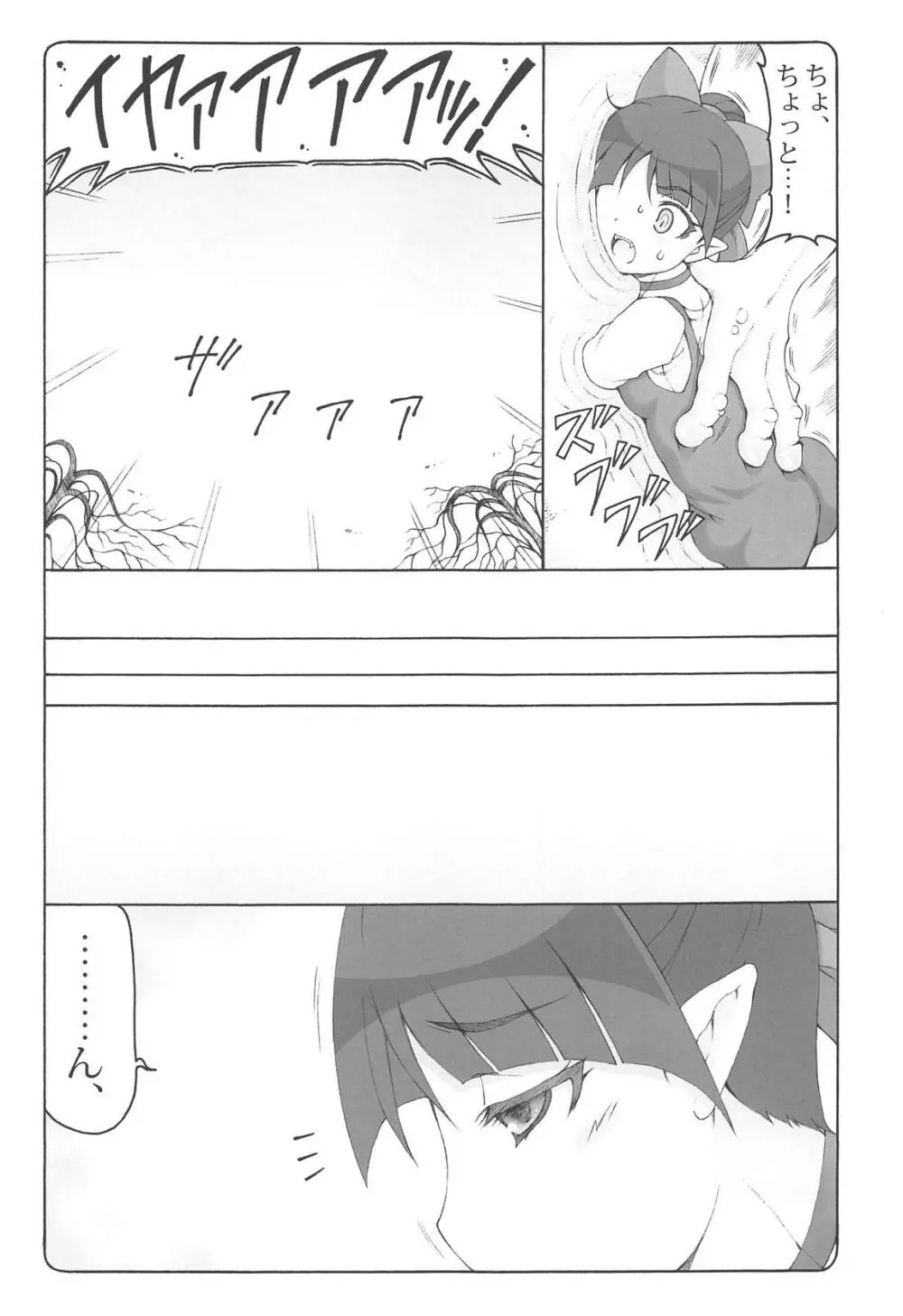 ぬこ娘vs妖怪しりかべ - page6