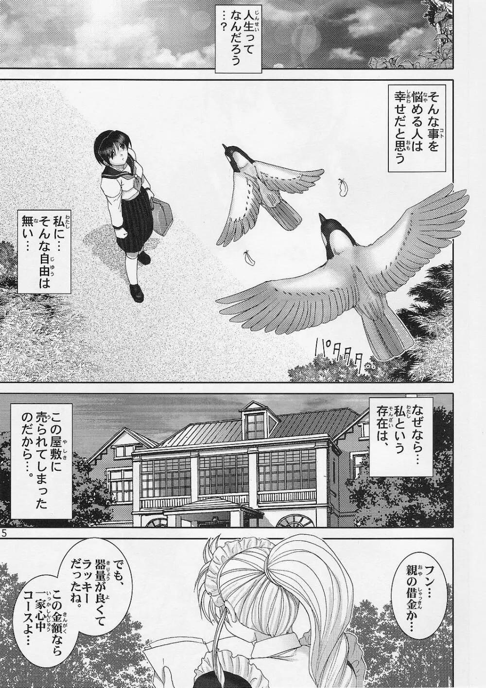 人徳の研究1.5 - page4