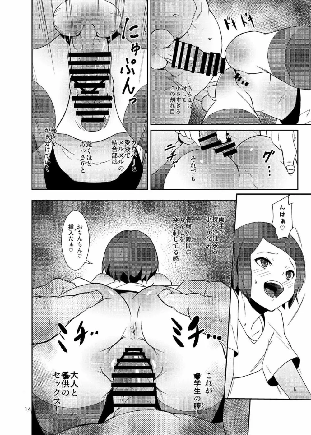 落札!お楽しみ小袋 - page13