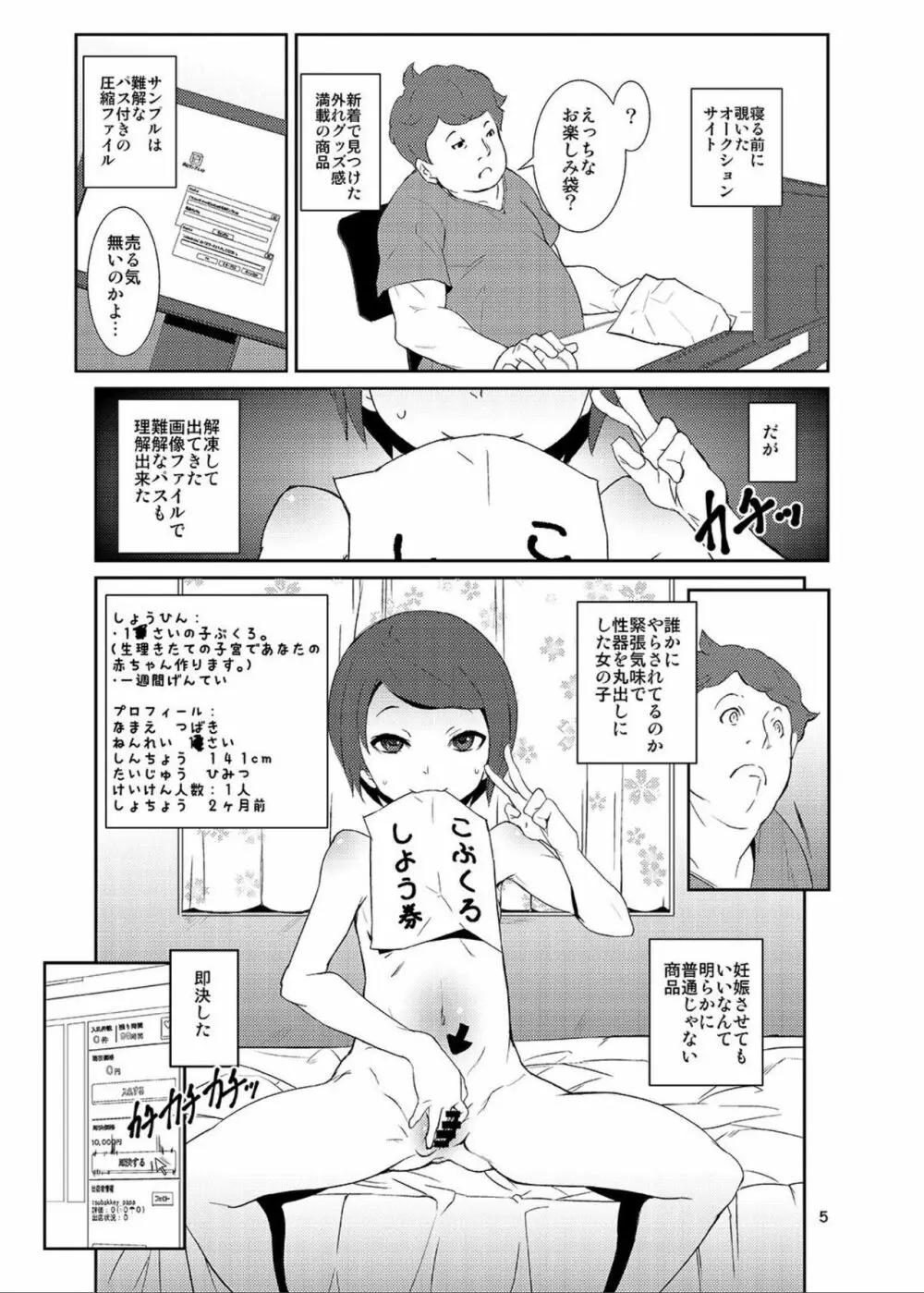 落札!お楽しみ小袋 - page4