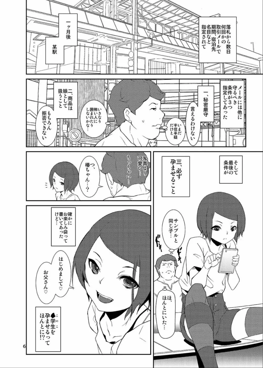 落札!お楽しみ小袋 - page5