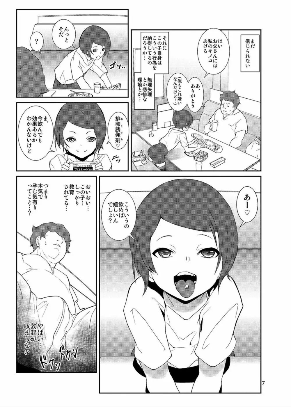 落札!お楽しみ小袋 - page6