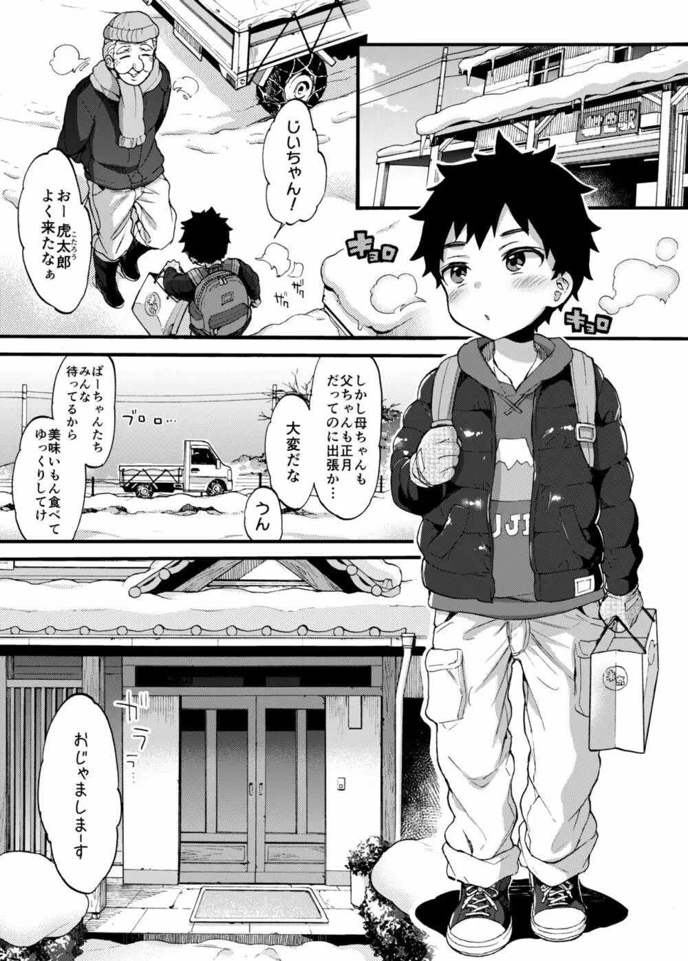 ふゆやすみはいとこのおねえちゃんにあそんでもらいました。 - page2