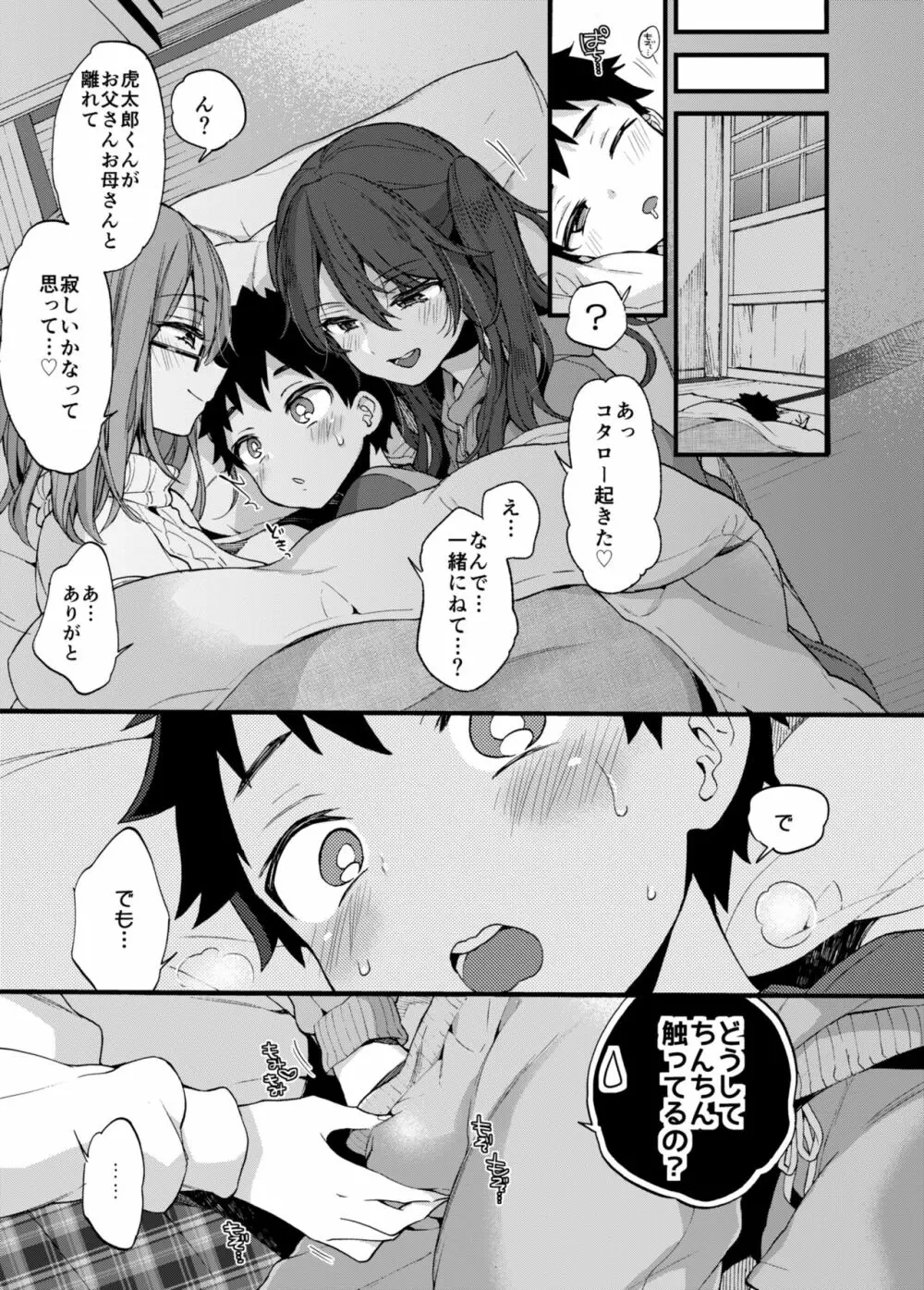 ふゆやすみはいとこのおねえちゃんにあそんでもらいました。 - page6