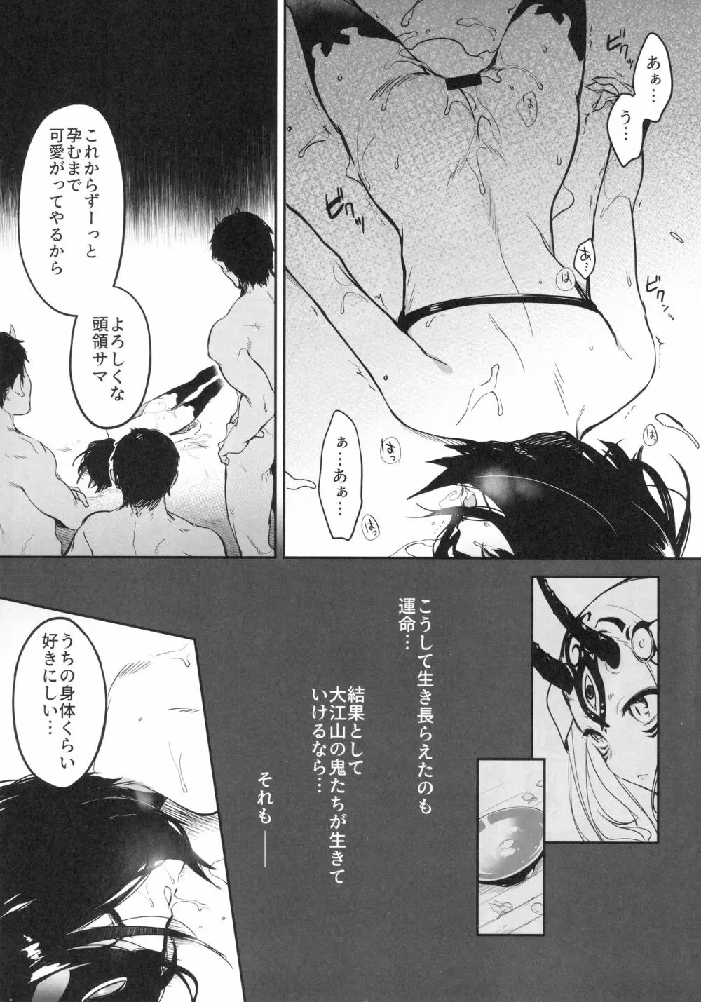 鬼毒の酒気 - page18