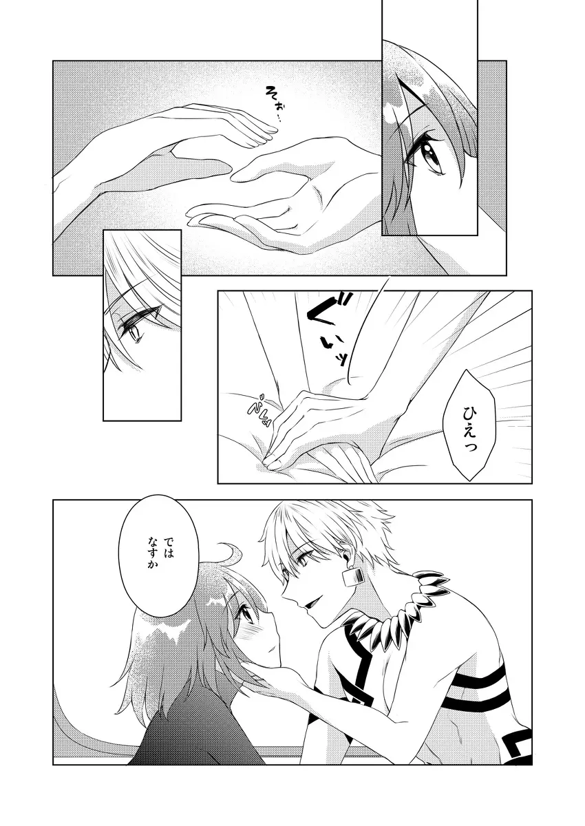 [Chihumi Fujii]Yumi giru × guda-ko-chan no de rarenai heya(Fate/Grand Order) - page11