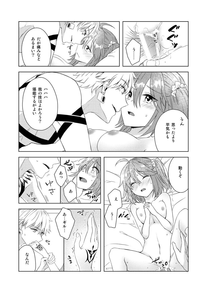[Chihumi Fujii]Yumi giru × guda-ko-chan no de rarenai heya(Fate/Grand Order) - page13