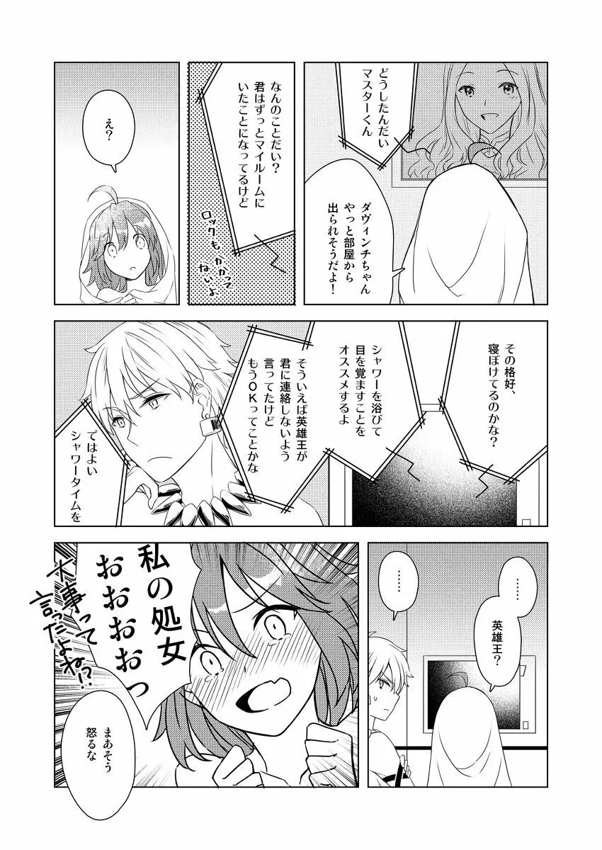 [Chihumi Fujii]Yumi giru × guda-ko-chan no de rarenai heya(Fate/Grand Order) - page17