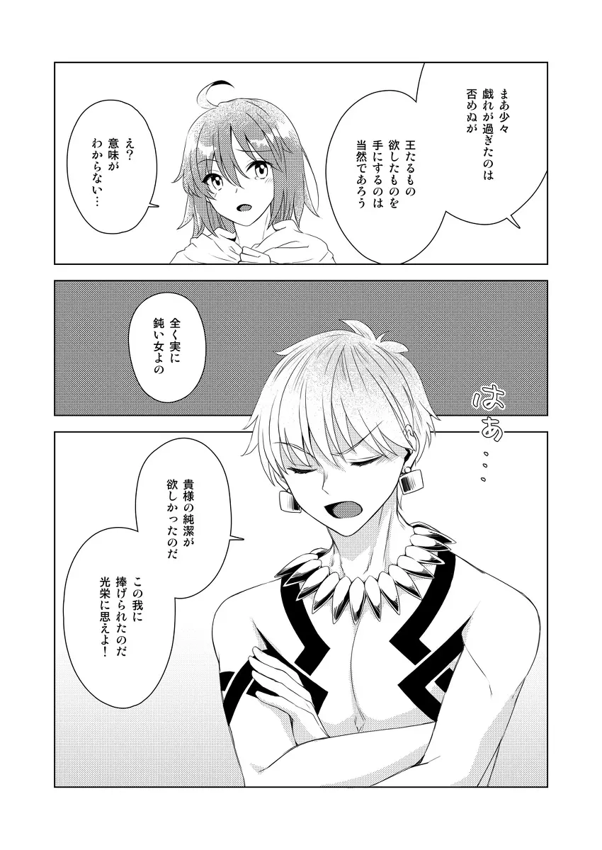 [Chihumi Fujii]Yumi giru × guda-ko-chan no de rarenai heya(Fate/Grand Order) - page18