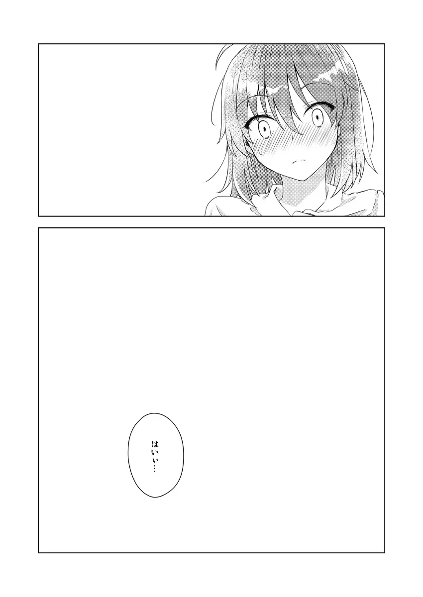 [Chihumi Fujii]Yumi giru × guda-ko-chan no de rarenai heya(Fate/Grand Order) - page19