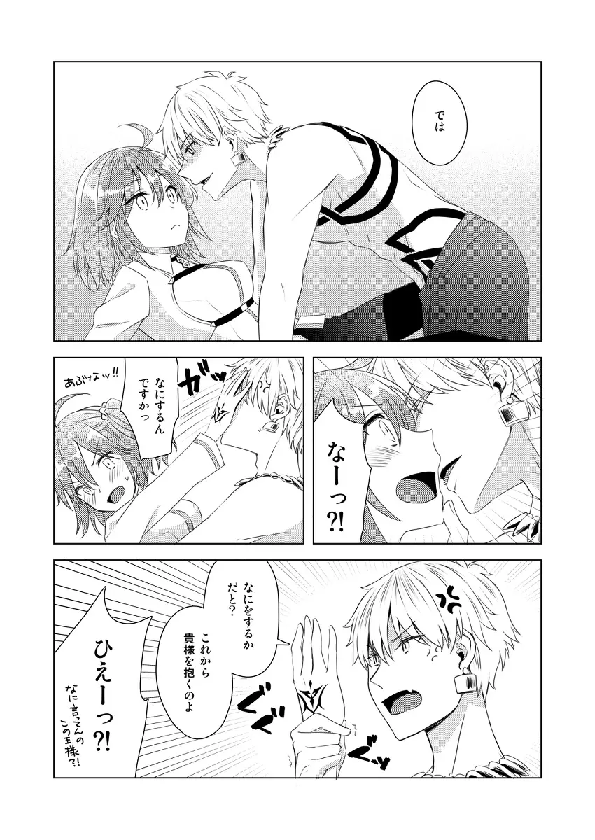 [Chihumi Fujii]Yumi giru × guda-ko-chan no de rarenai heya(Fate/Grand Order) - page3