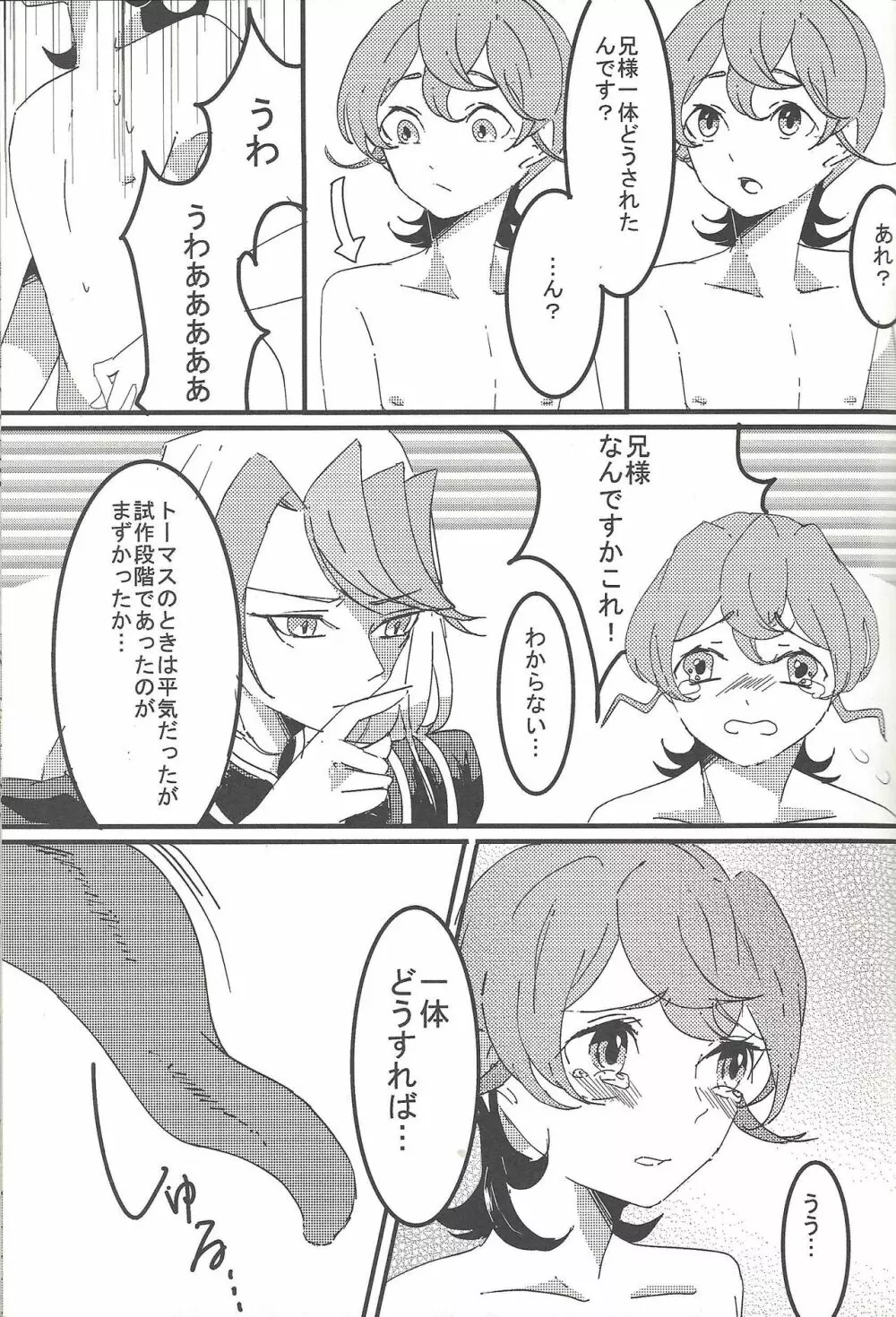 ミザエル ランクアップ - page6