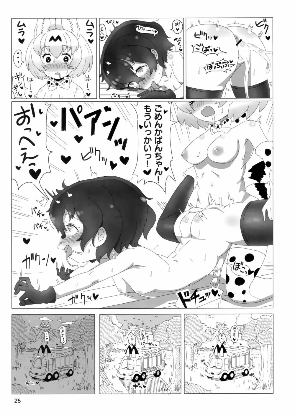 サーかばすけべブック - page24