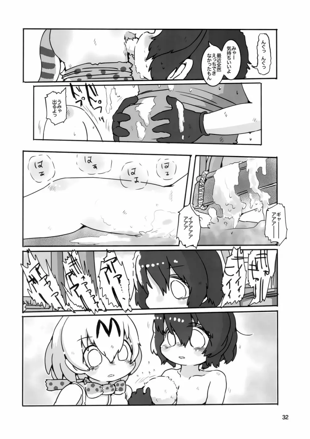 サーかばすけべブック - page31