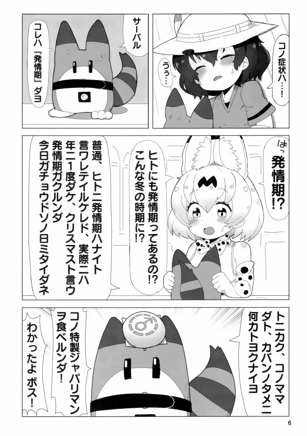 サーかばすけべブック - page5