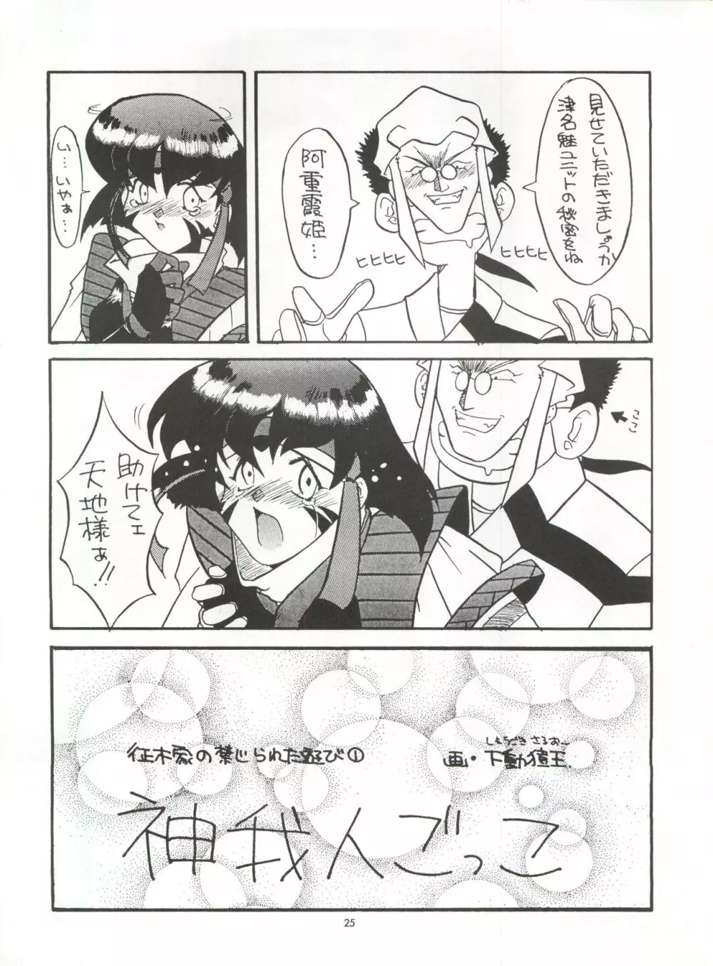 たべたきがする 5 ～魍魎たちの宴～ - page25