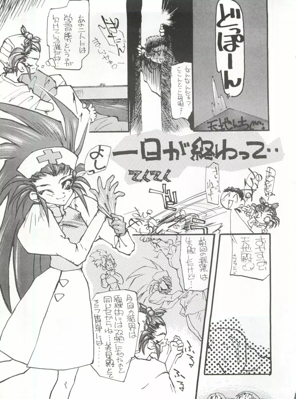 たべたきがする 5 ～魍魎たちの宴～ - page29