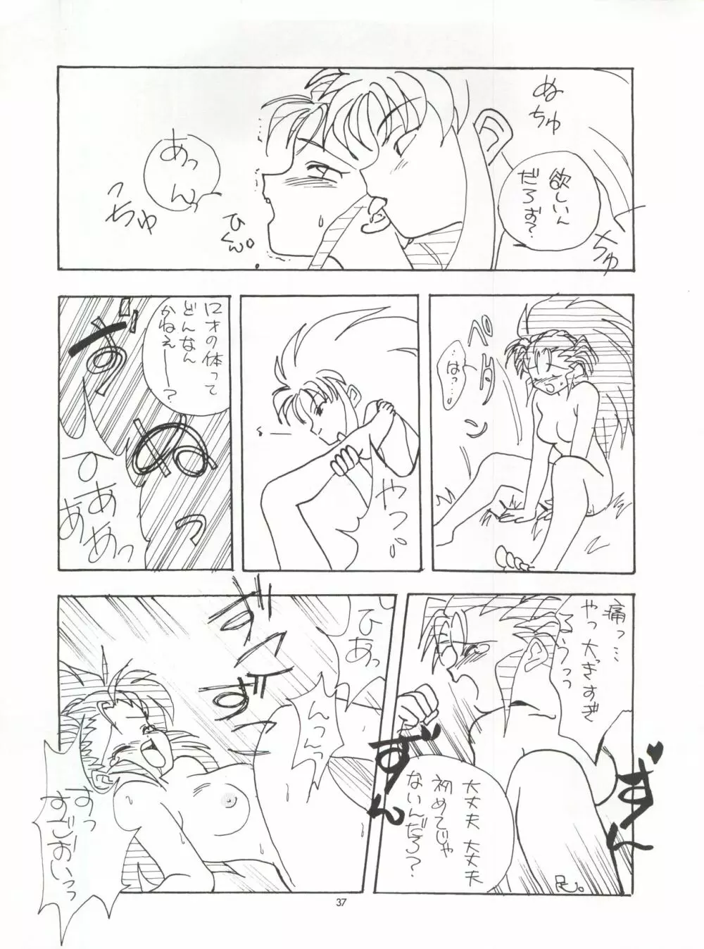 たべたきがする 5 ～魍魎たちの宴～ - page37