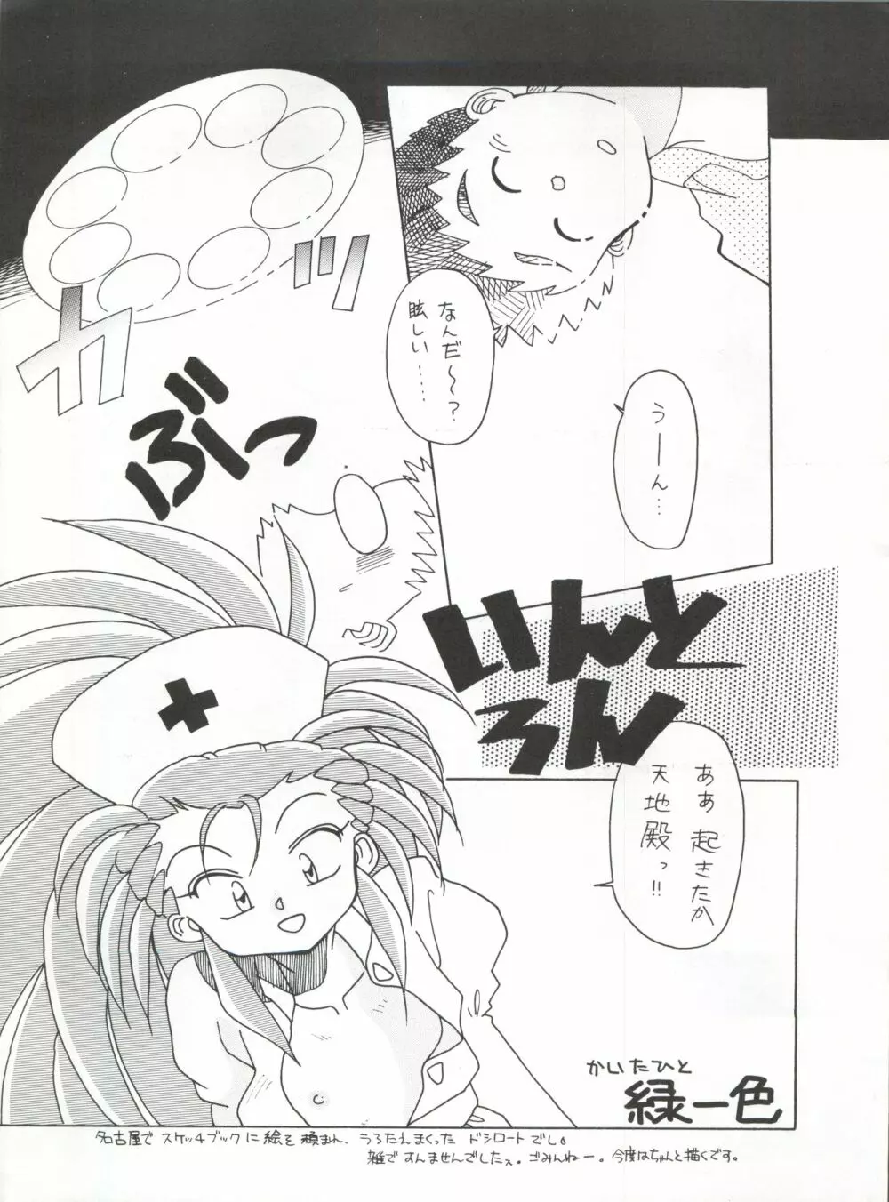 たべたきがする 5 ～魍魎たちの宴～ - page5