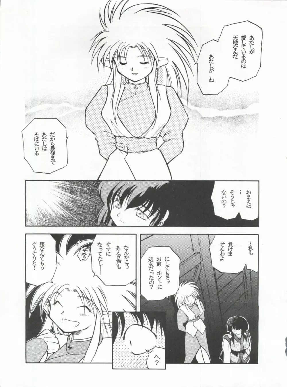 たべたきがする 5 ～魍魎たちの宴～ - page57