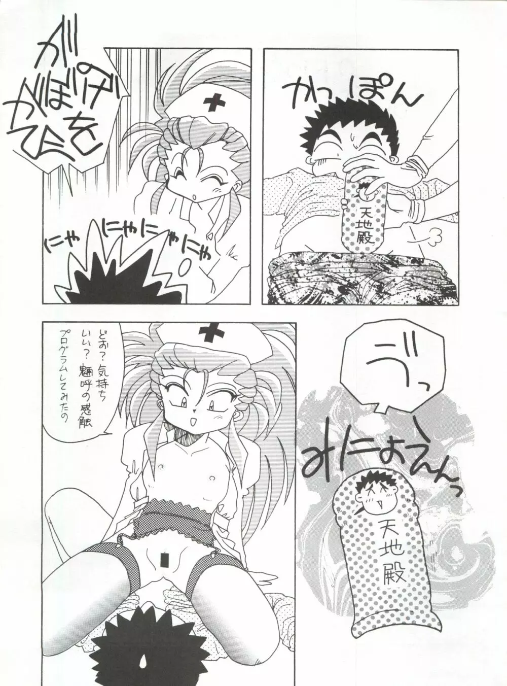 たべたきがする 5 ～魍魎たちの宴～ - page7