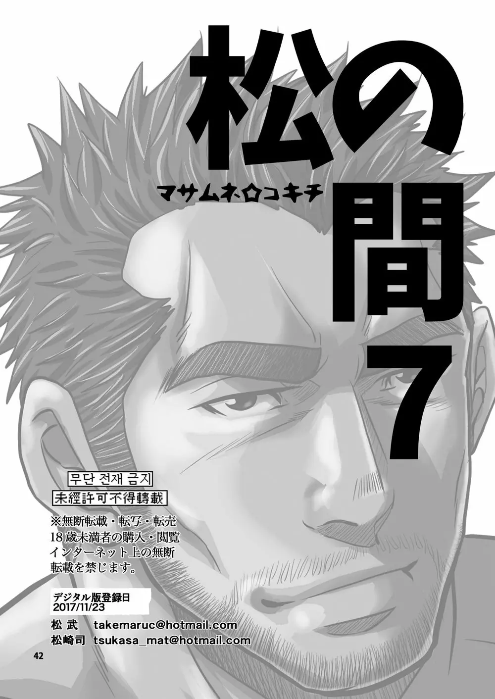 松の間7 - page41