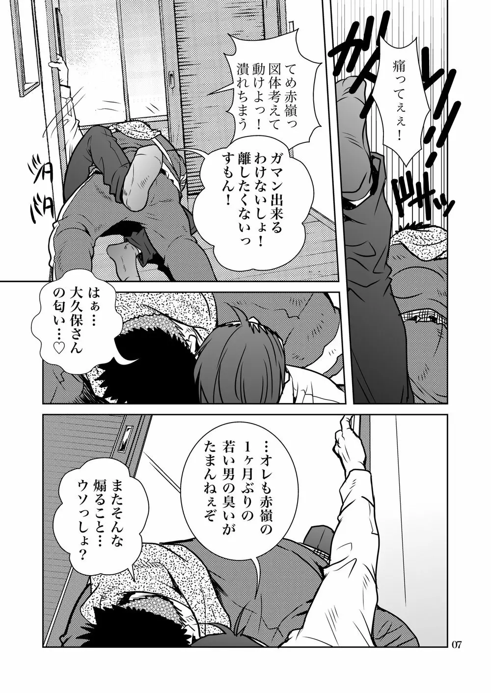 松の間7 - page6