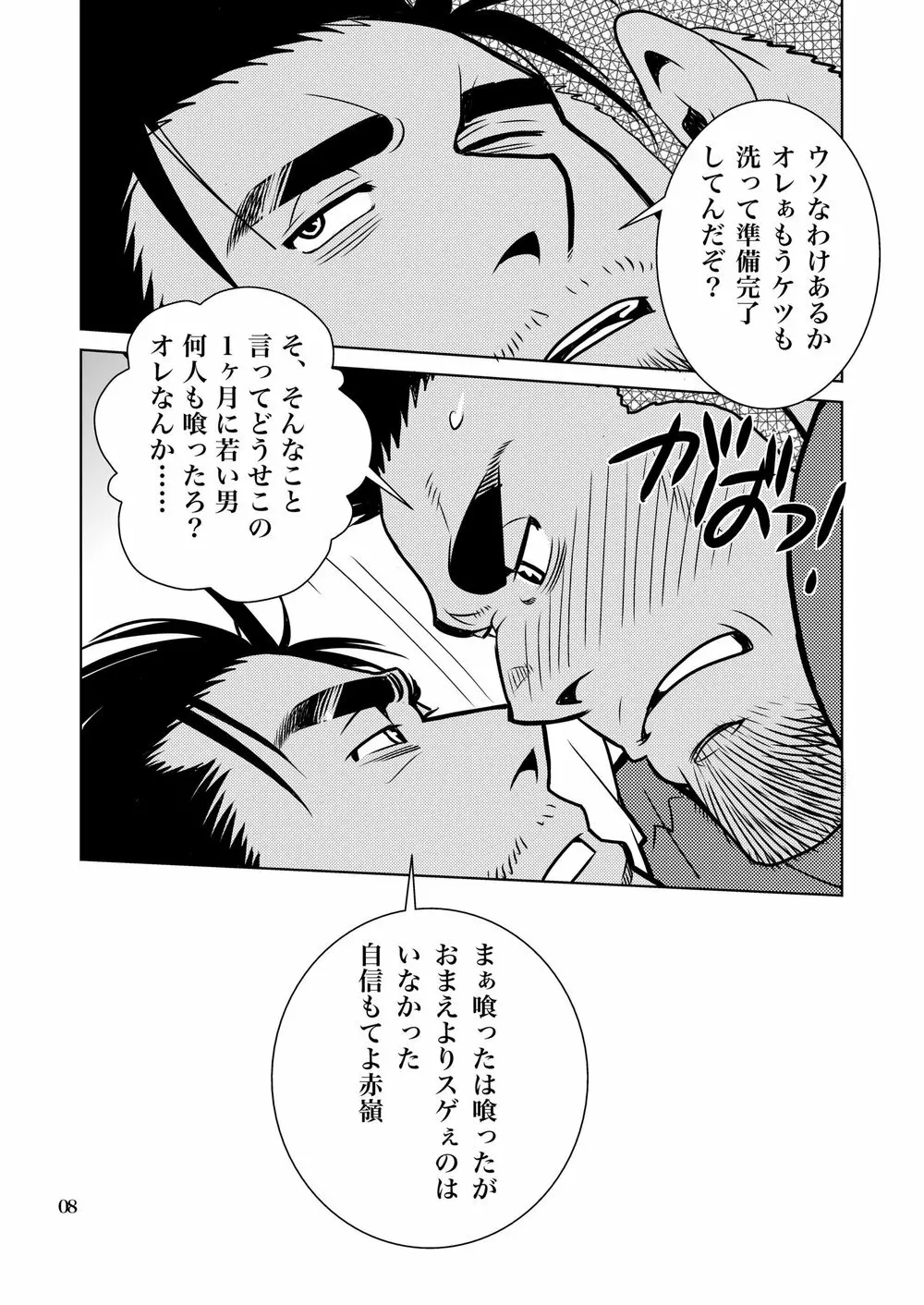 松の間7 - page7