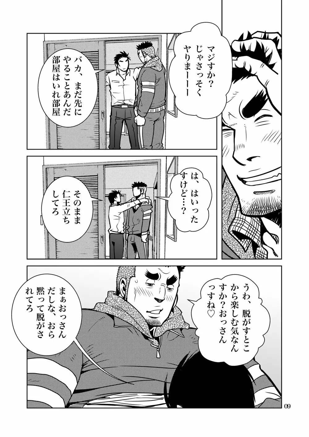 松の間7 - page8