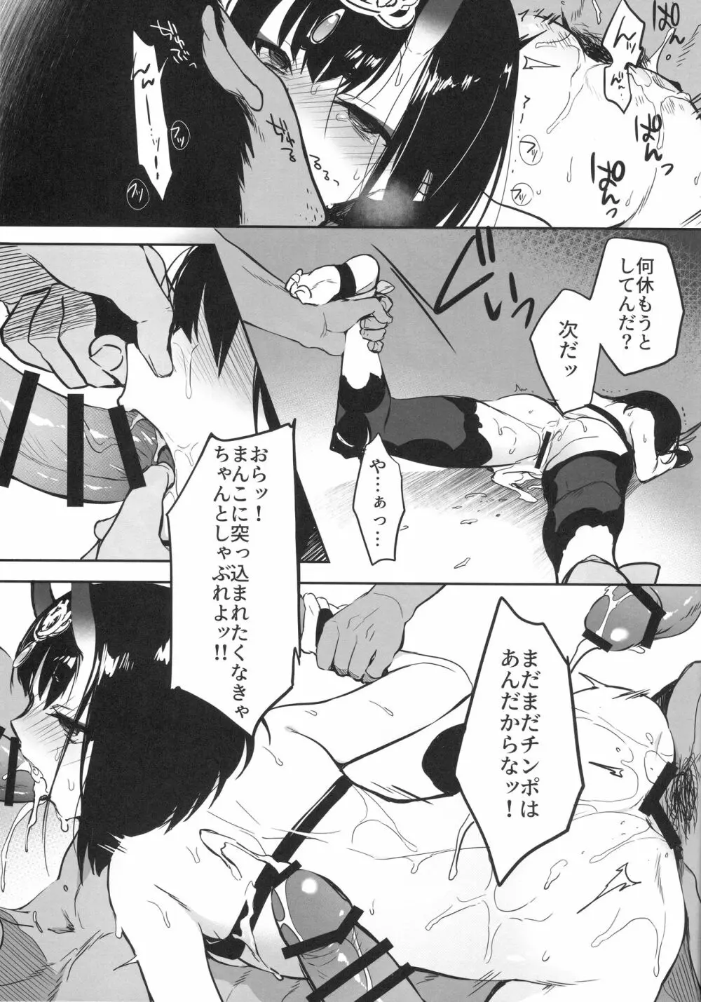 鬼毒の酒気 - page24