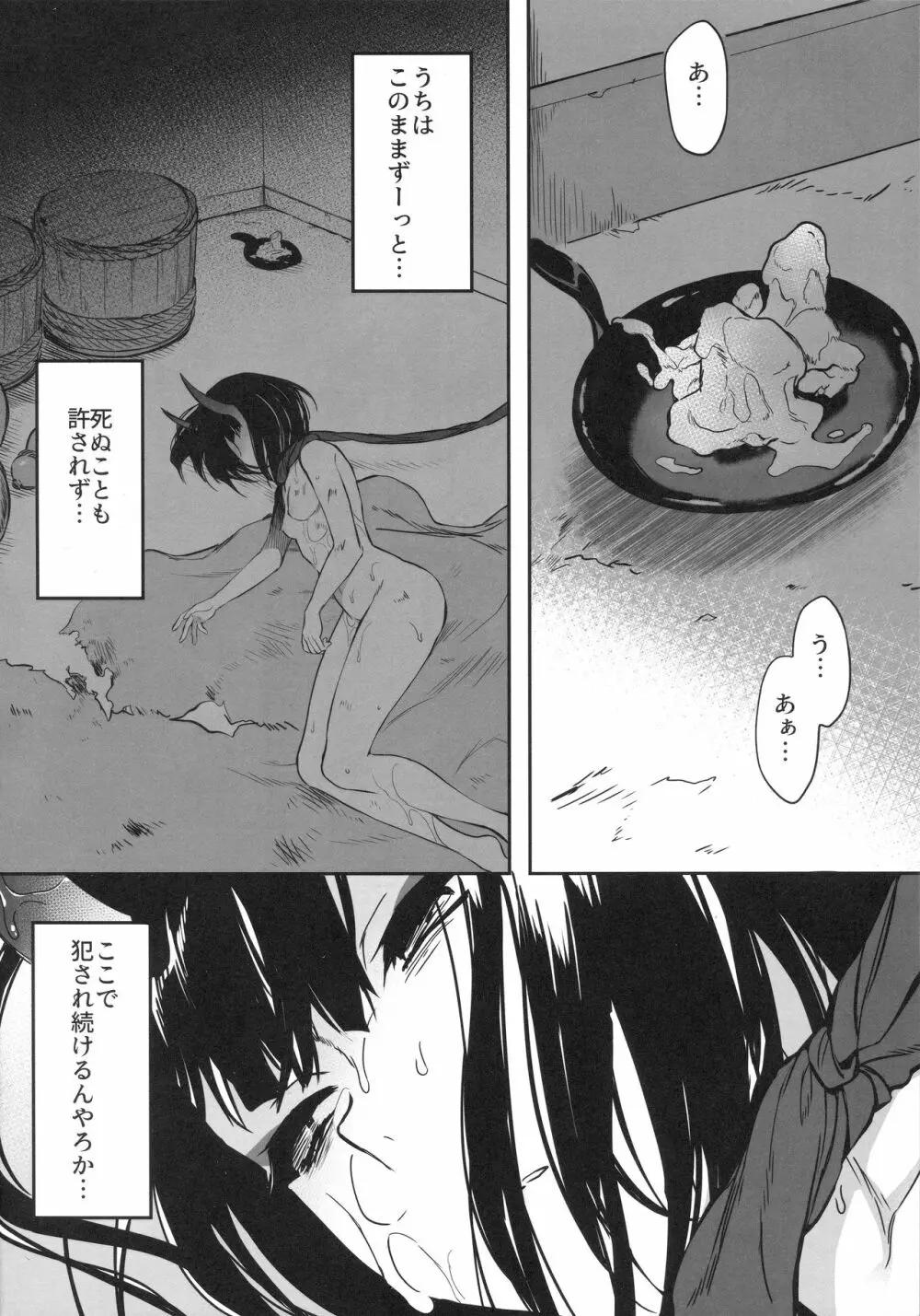 鬼毒の酒気 - page27