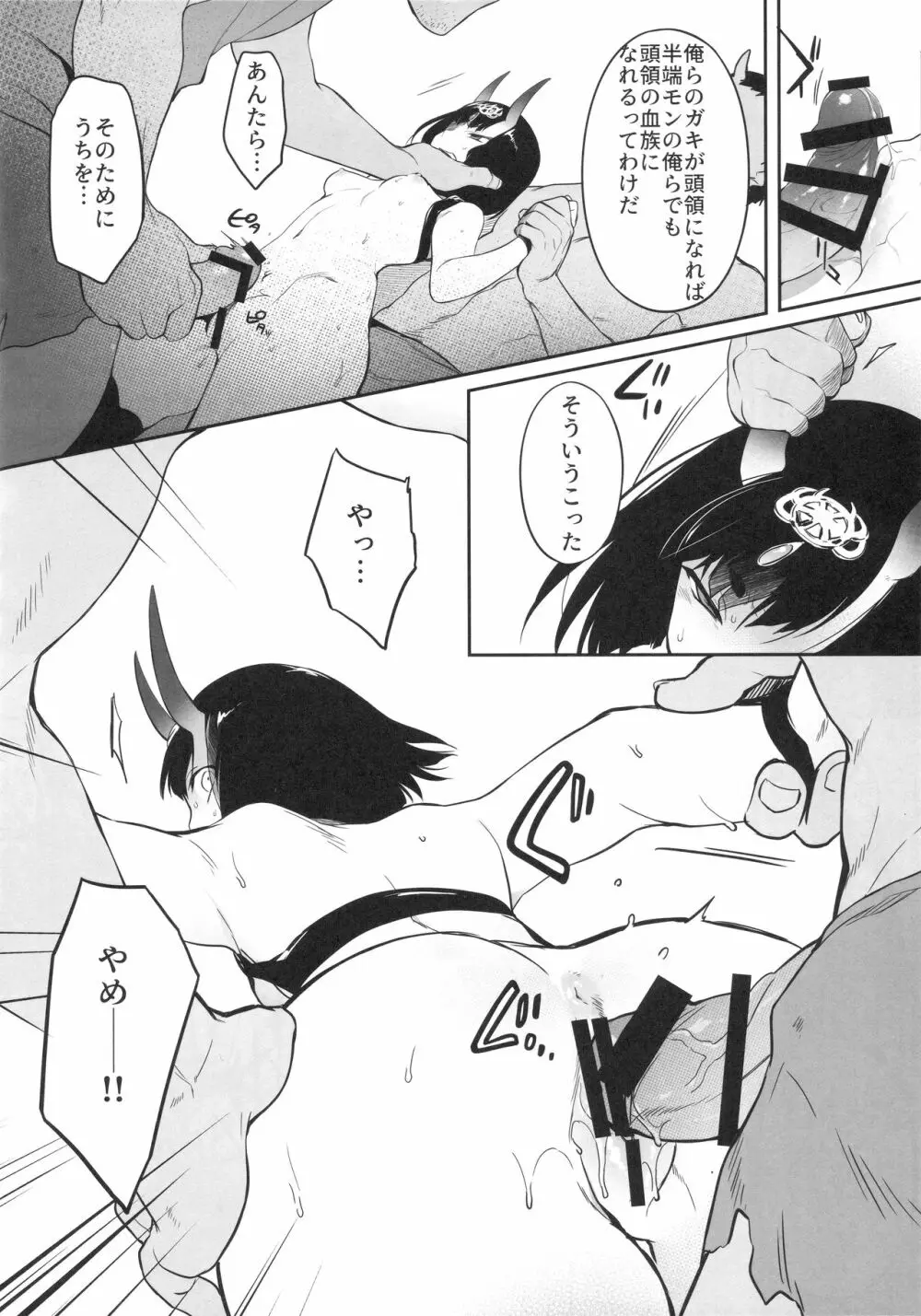 鬼毒の酒気 - page9