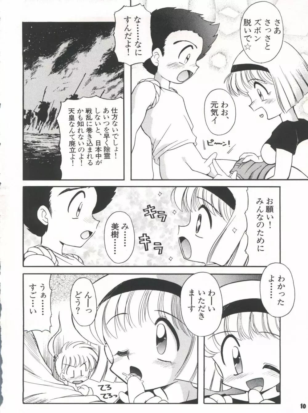 豺 Volume.3 - page10