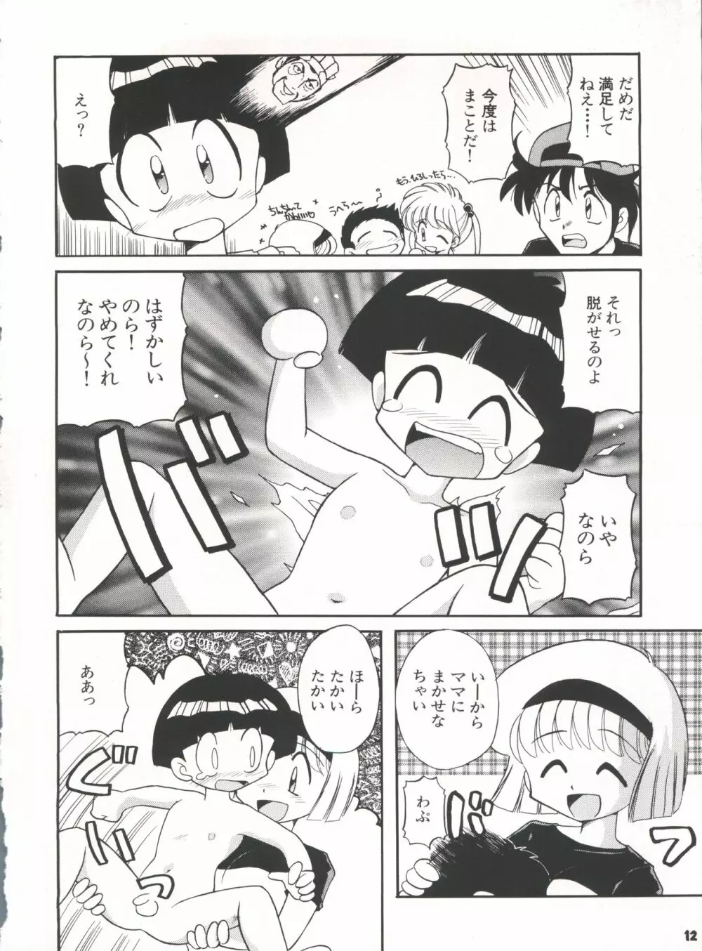 豺 Volume.3 - page12