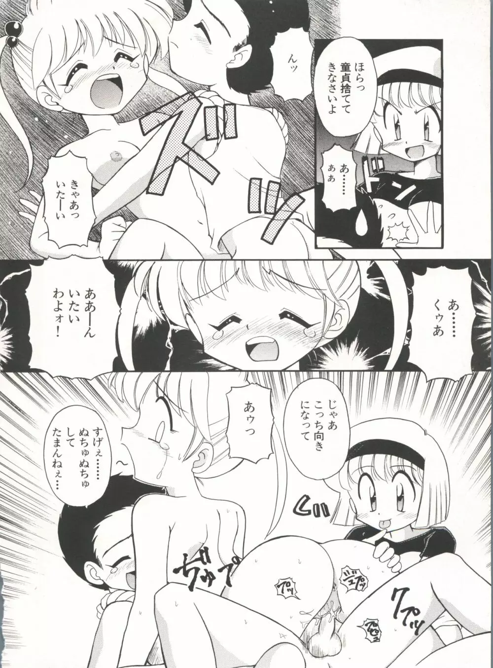 豺 Volume.3 - page16