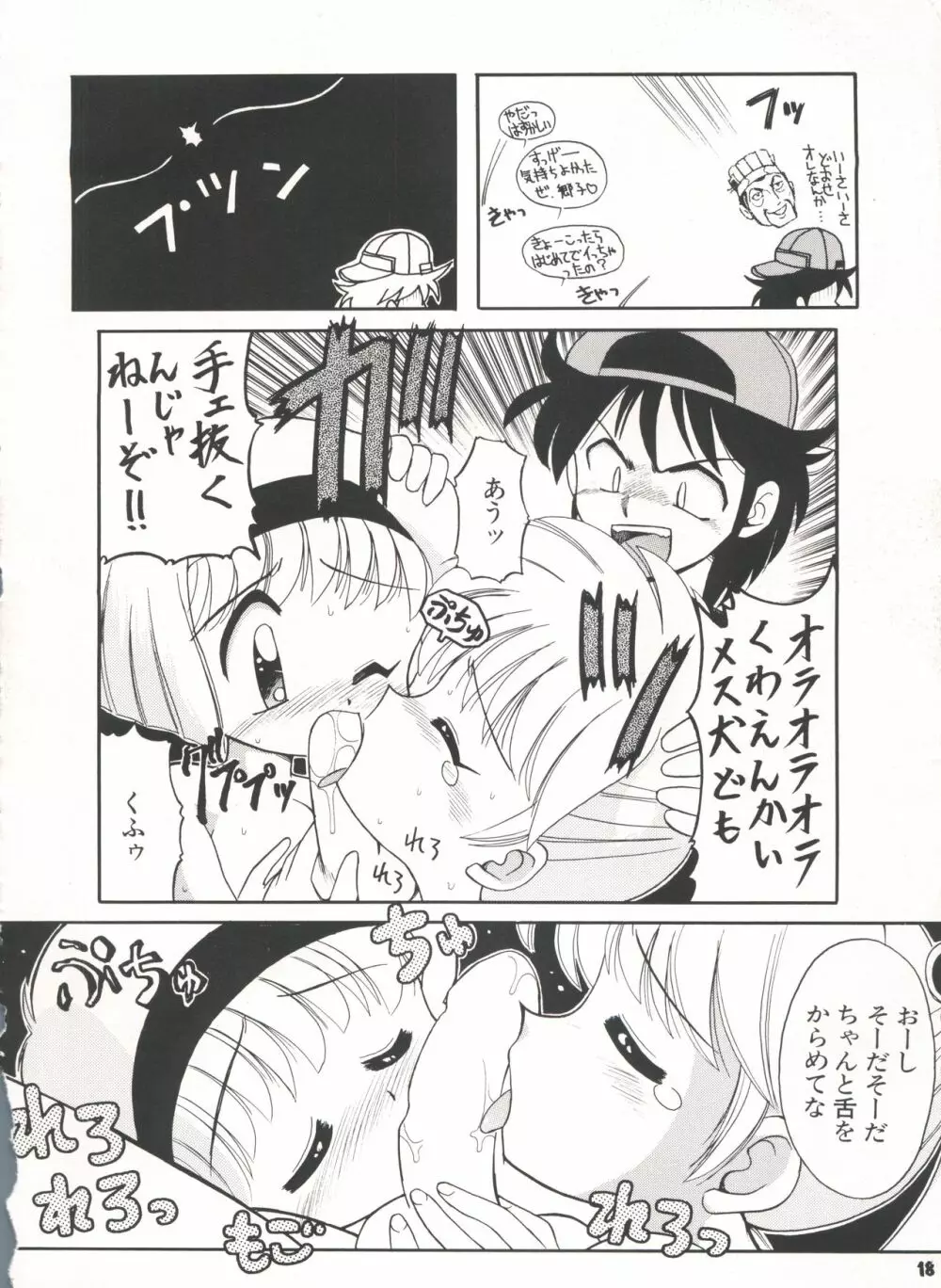 豺 Volume.3 - page18