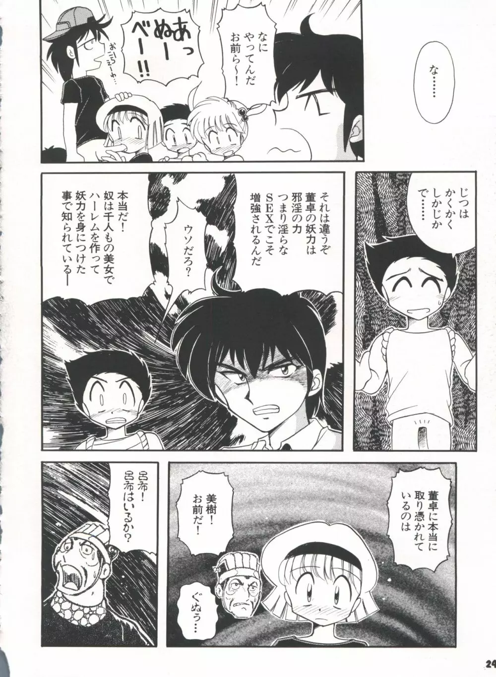 豺 Volume.3 - page24