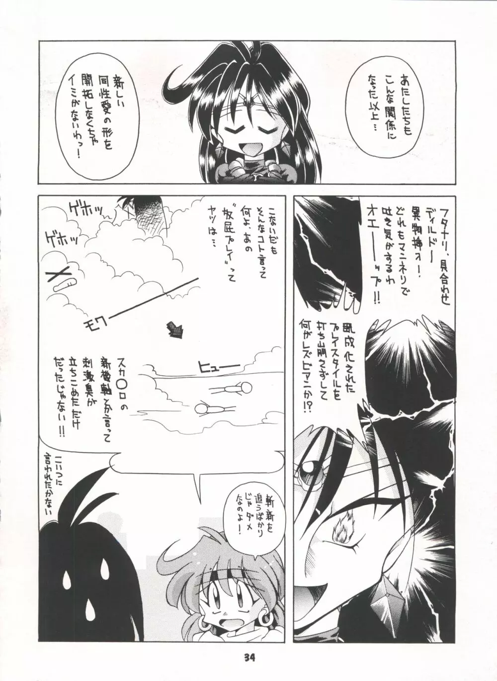 豺 Volume.3 - page34