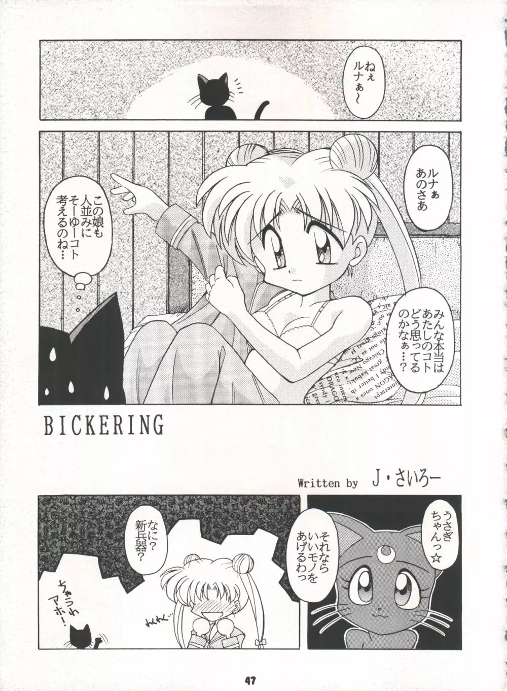 豺 Volume.3 - page47