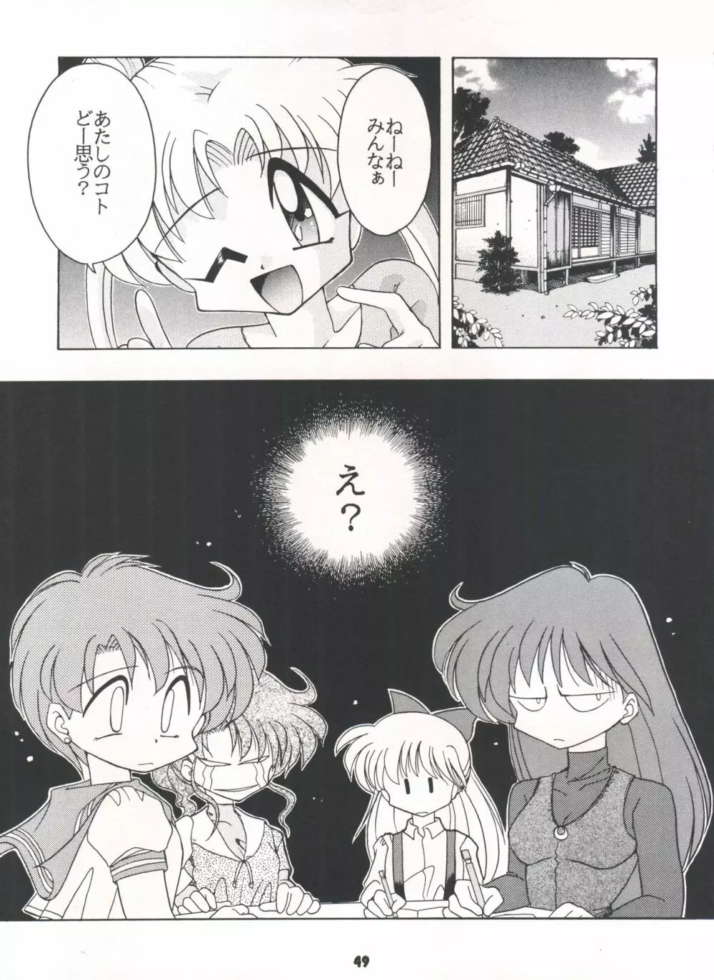 豺 Volume.3 - page49