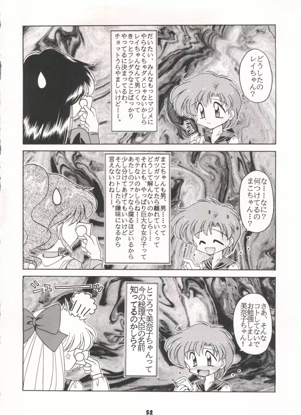 豺 Volume.3 - page52