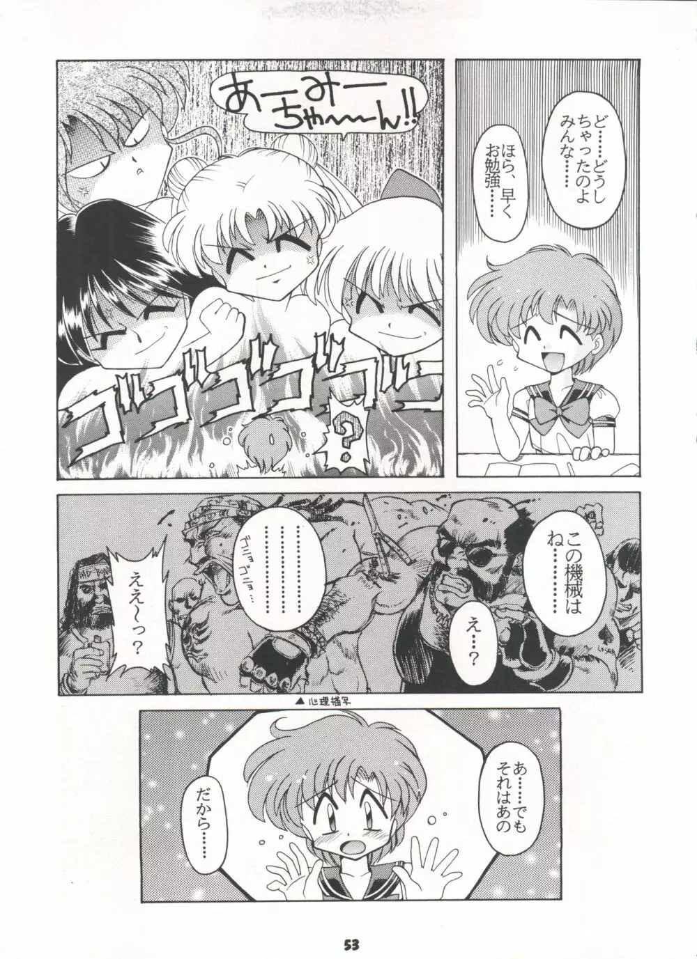 豺 Volume.3 - page53