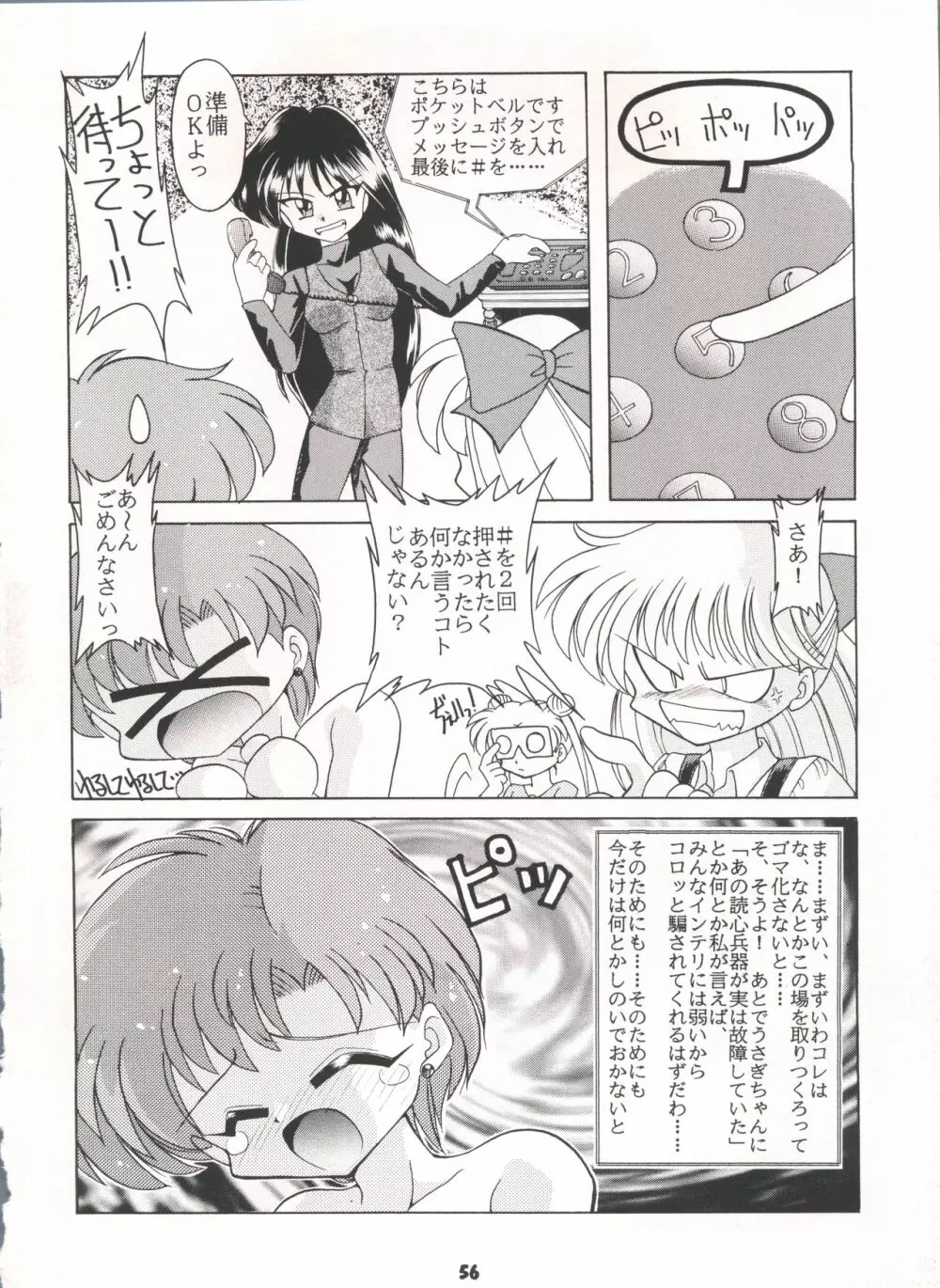 豺 Volume.3 - page56