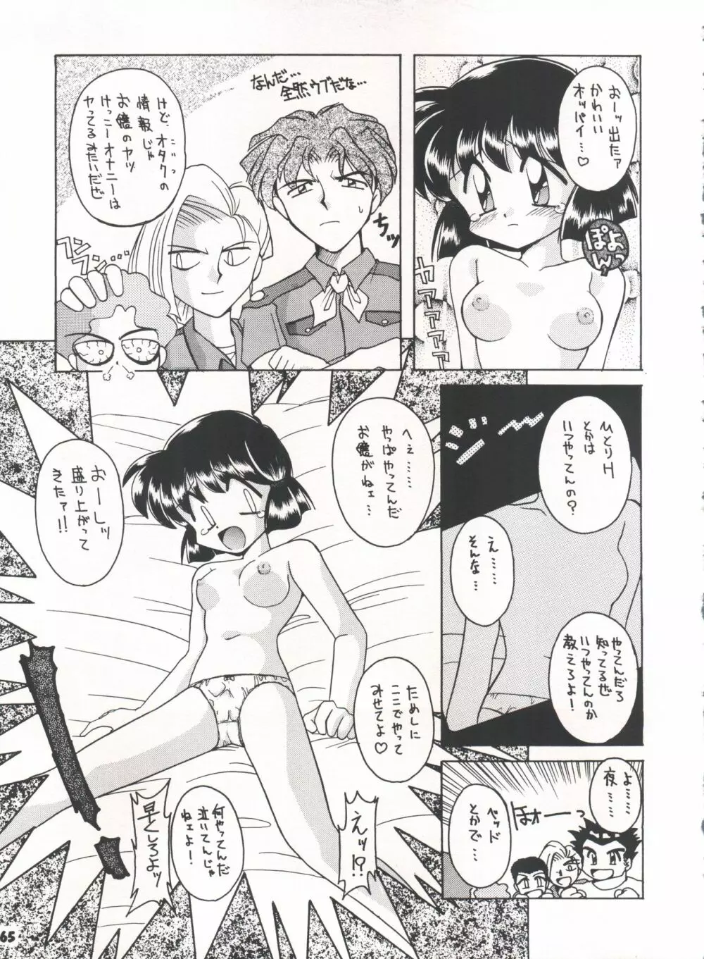 豺 Volume.3 - page65